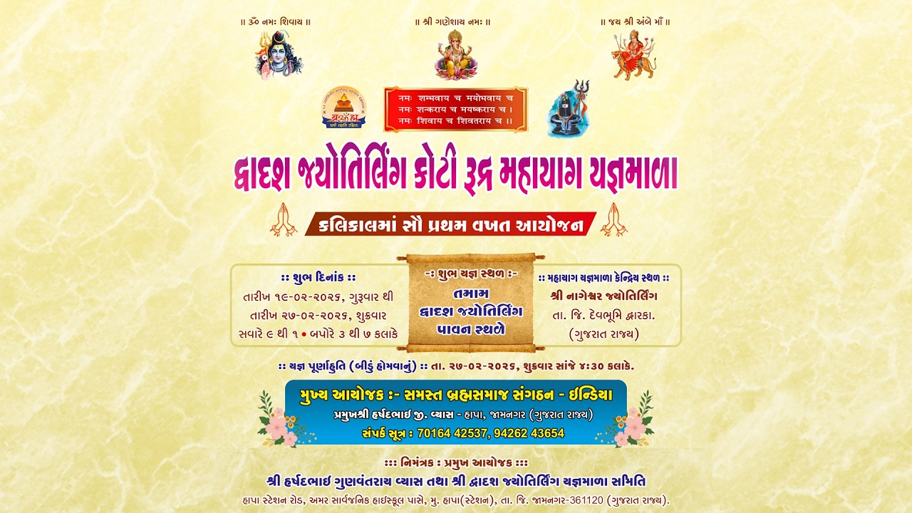 Day 5 Morning | Dwadash Jyotirling Koti Rudra Maahayag Yagmala | 2026