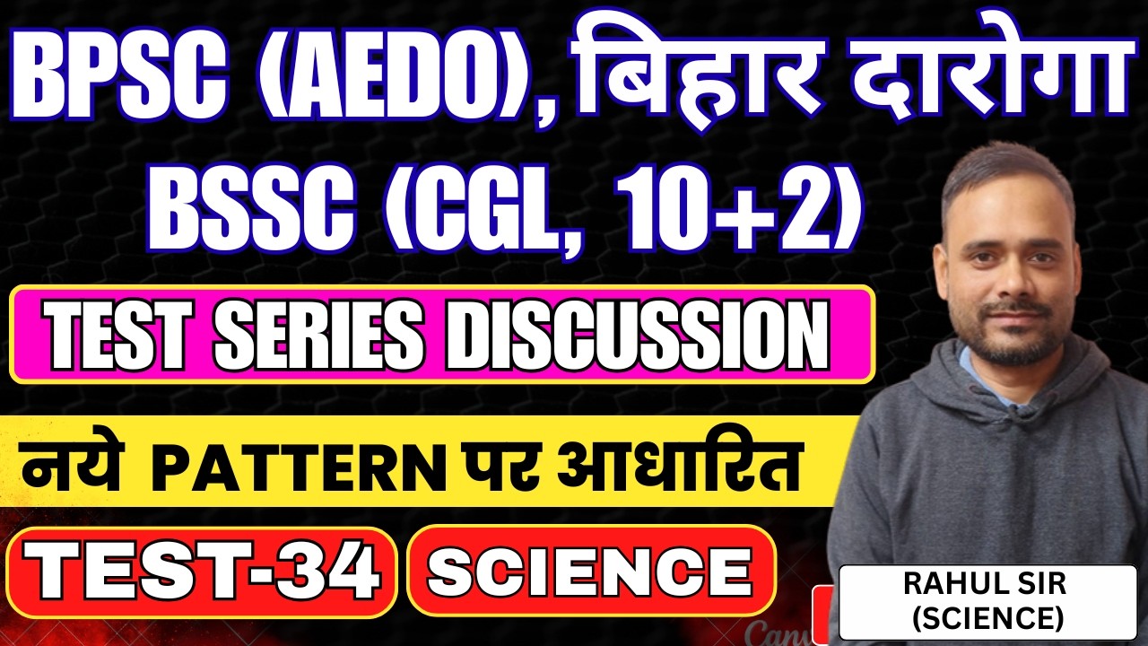 Test -34 ( SCIENCE ) Discussion || Bihar Daroga, ​BPSC (AEDO), BSSC (CGL, 10+2)