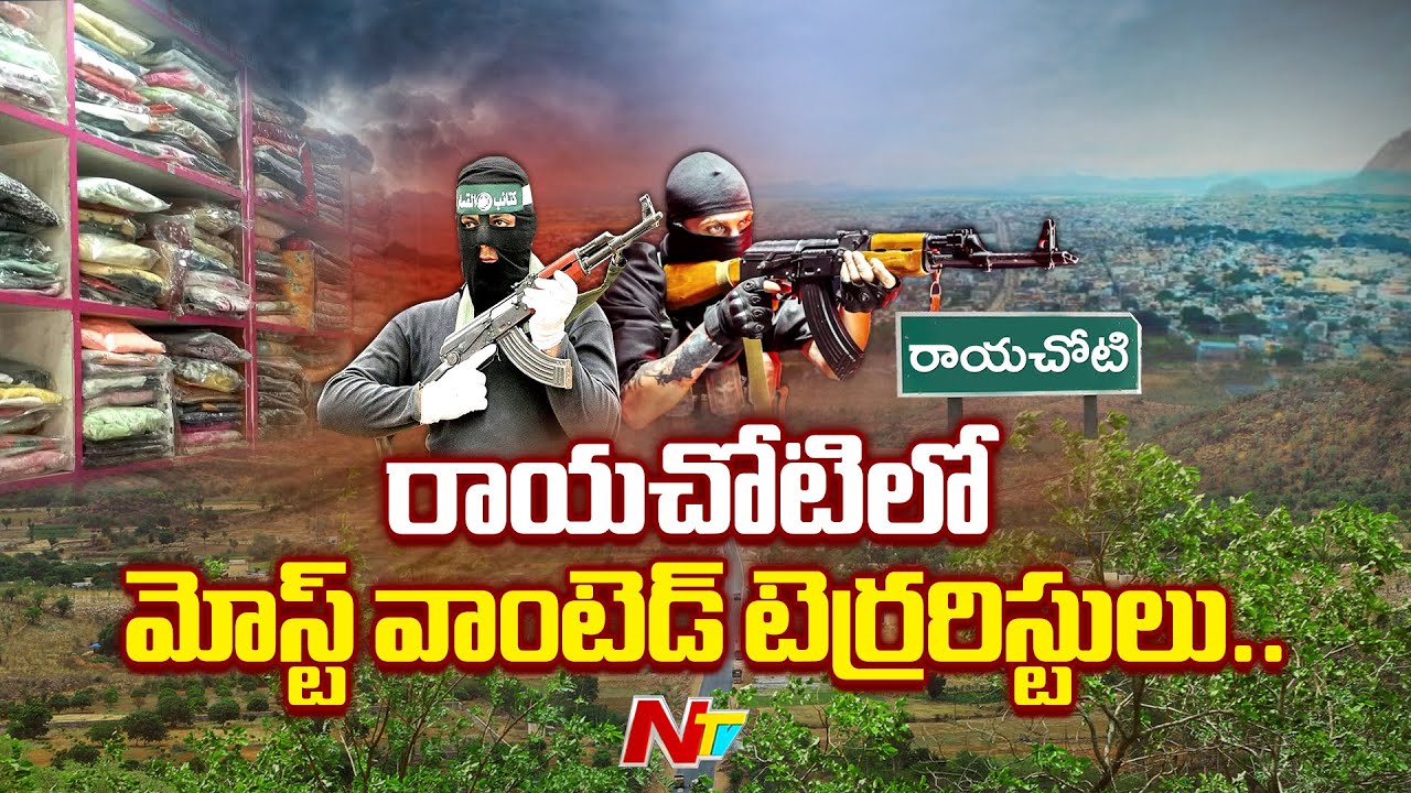 Bombs Seized From Terrorists in Rayachoti Defused | Special Report | NTV Telugu
