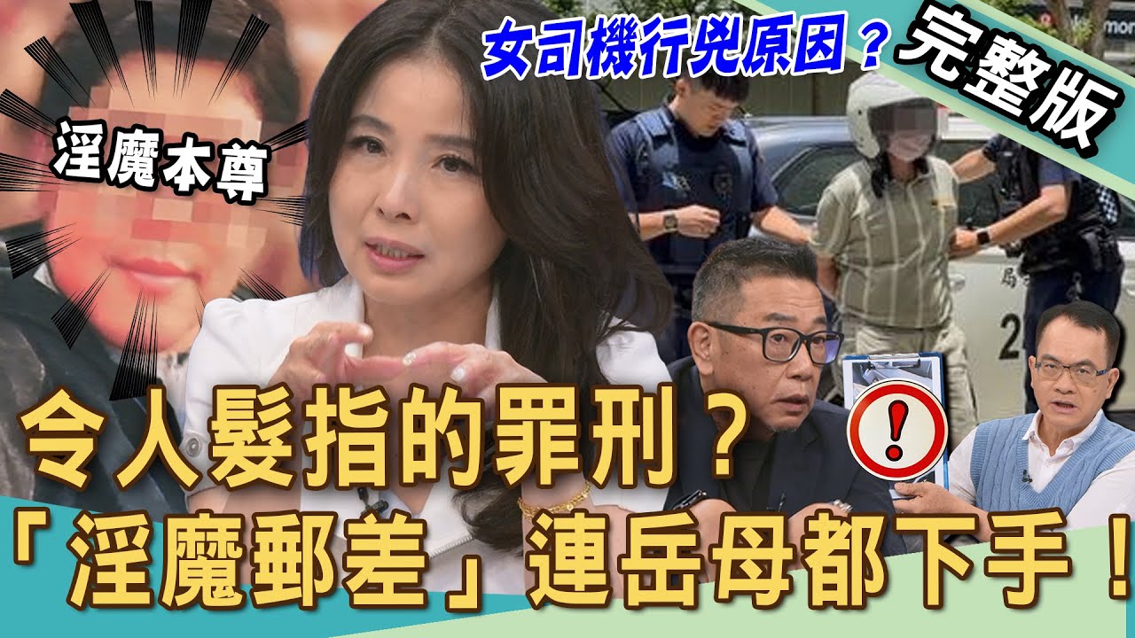 【新聞挖挖哇】黑貓司機為何下毒手！呂文婉首次爆氣節目怒罵混蛋！一張圖片可看出兇手內心世界？「色魔郵差」犯案長達20年連岳母都不放過？｜20250703 來賓：林萃芬、胡孝誠、呂文婉、狄志為、VIVI