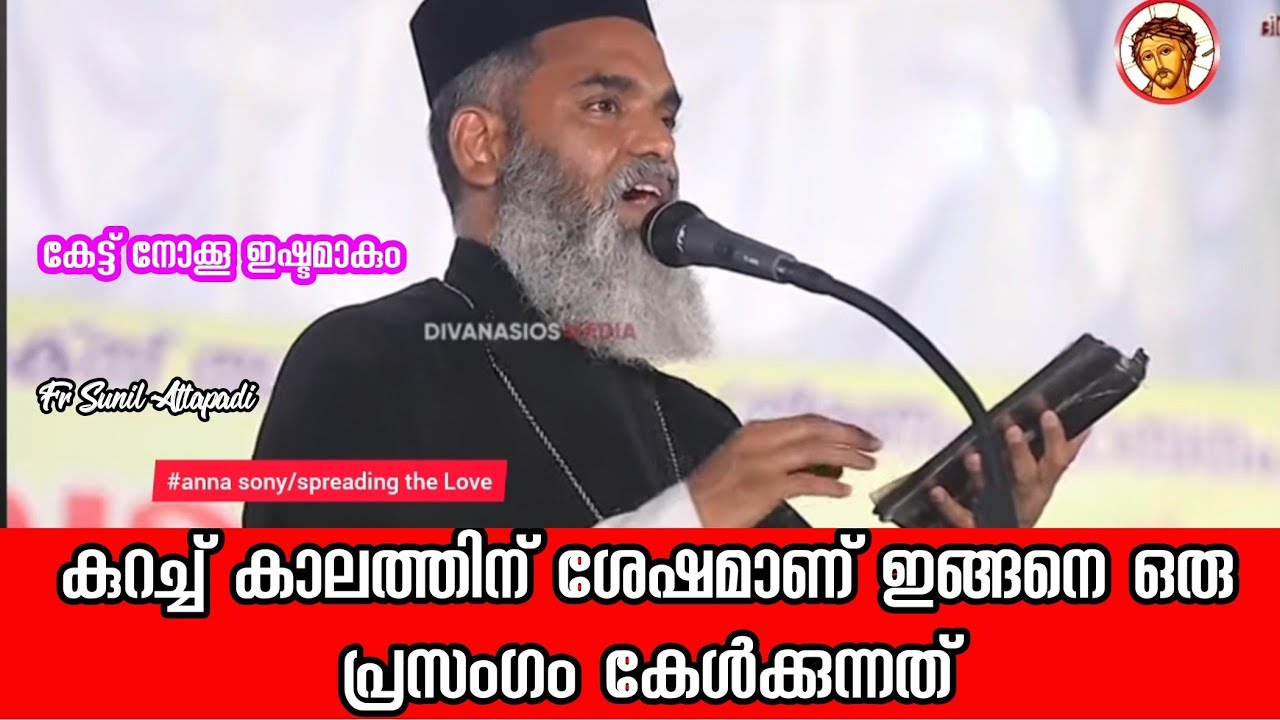 മാനസാന്തരം വരുത്തുന്ന പ്രസംഗം / #sunilachan_attapadi #malankara #marthoma #maramon #jacobite #zakher