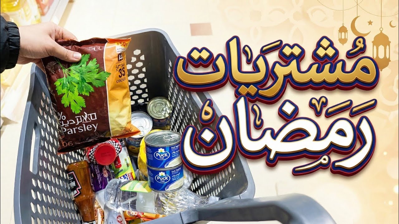 الناس مش لاقية توكل.. دعوة من قلبكم لأهل غزة في رمضان 🤲