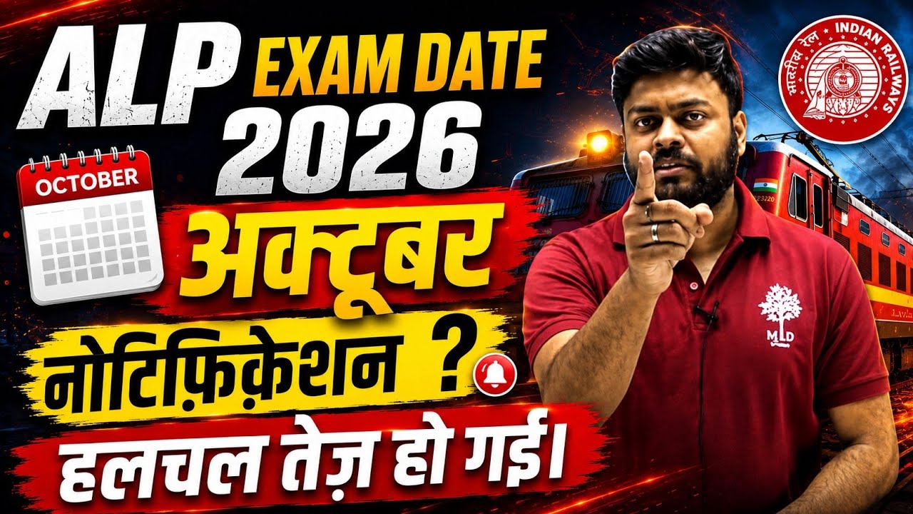 RRB ALP EXAM DATE 2026 | ALP EXAM DATE 2026 | RRB ALP EXAM DATE | RAILWAY ALP EXAM DATE 2026 | @m...