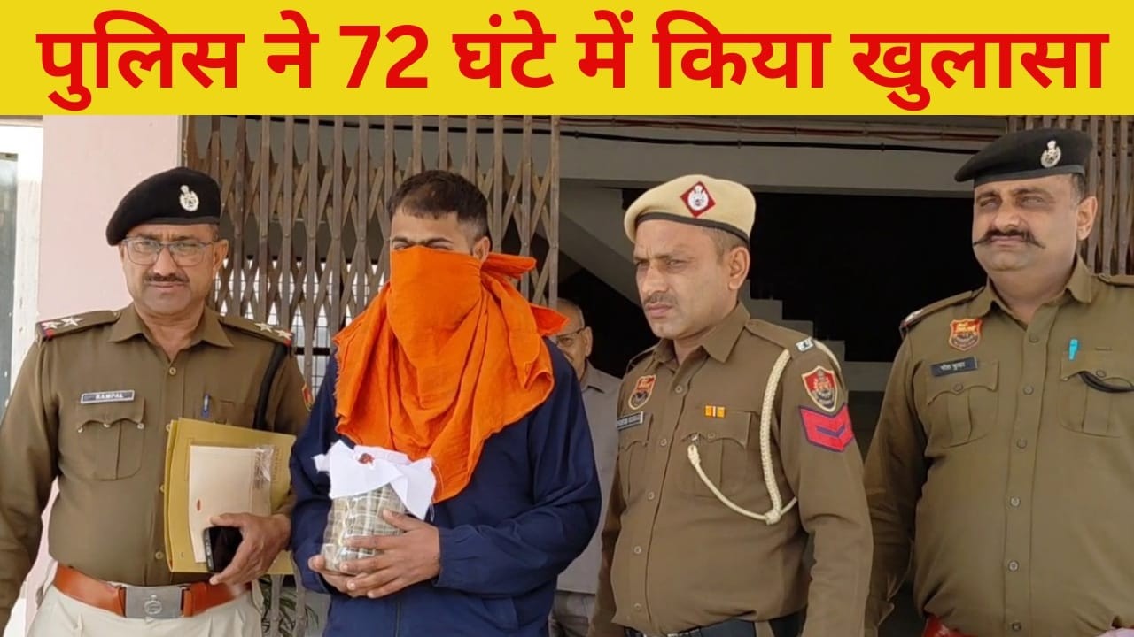 राजदार ही निकला लाखों रुपये की चोरी करने वाला, हांसी में हुई लाखों रुपये की चोरी का पर्दाफाश।