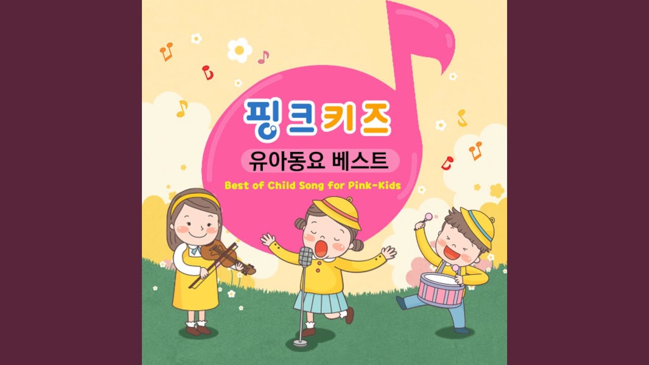 꿀벌의 여행 (MBC 창작동요제 금상)