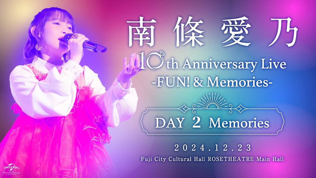 【南條愛乃】LIVE Blu-ray「南條愛乃 10th Anniversary Live -FUN! & Memories-」Digest Movie＜DAY2：Memories＞