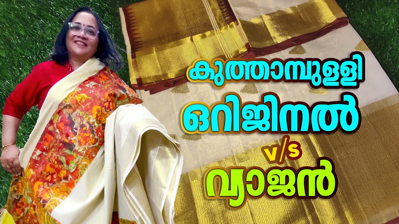 കുത്താമ്പുള്ളി കൈത്തറി തട്ടിപ്പോ ? Kuthampully Handloom Village Reality I Kerala saree Onam shopping