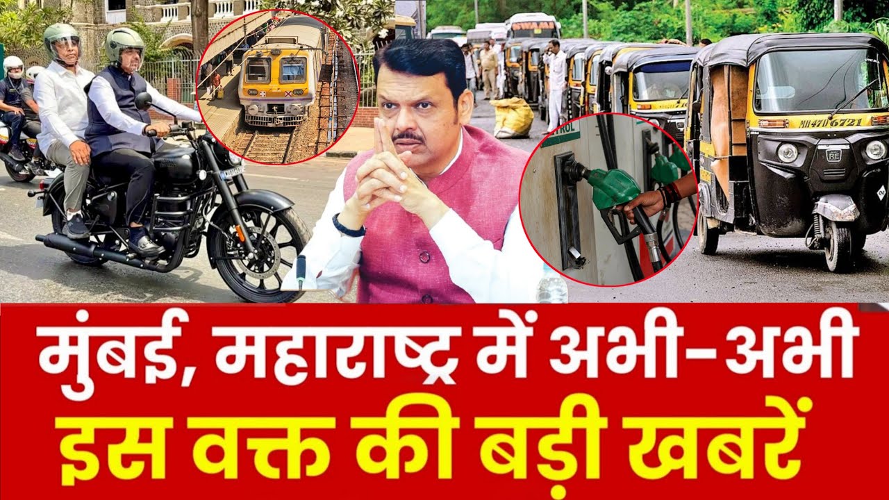 Mumbai Update : मुंबई की 25 बड़ी खबरें | Top 25 News | Mumbai Today News | 14 May  Mumbai News