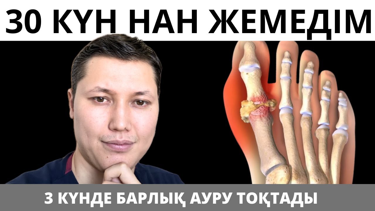 30 Күн НАН жемедім. Ағзада осы ҚҰБЫЛЫС байқала бастады