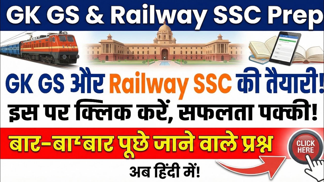 SSC Railway GK GS Questions | Railway Exam Preparation 2026 | Important GK GS Quiz