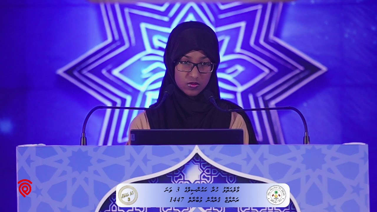 ހުރާ ކައުންސިލްގެ 3 ވަނަ ރަންތާޖް ޤުރުއާން މުބާރާތް 1447