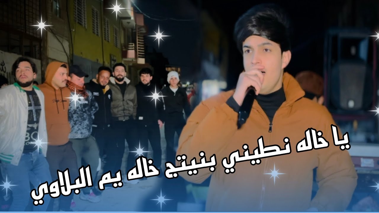 جديد 2025 يخالة انطيني بنيتج -الفنان احمد جاسم -العازف نوفل السبعاوي حنة يحيى البجاري