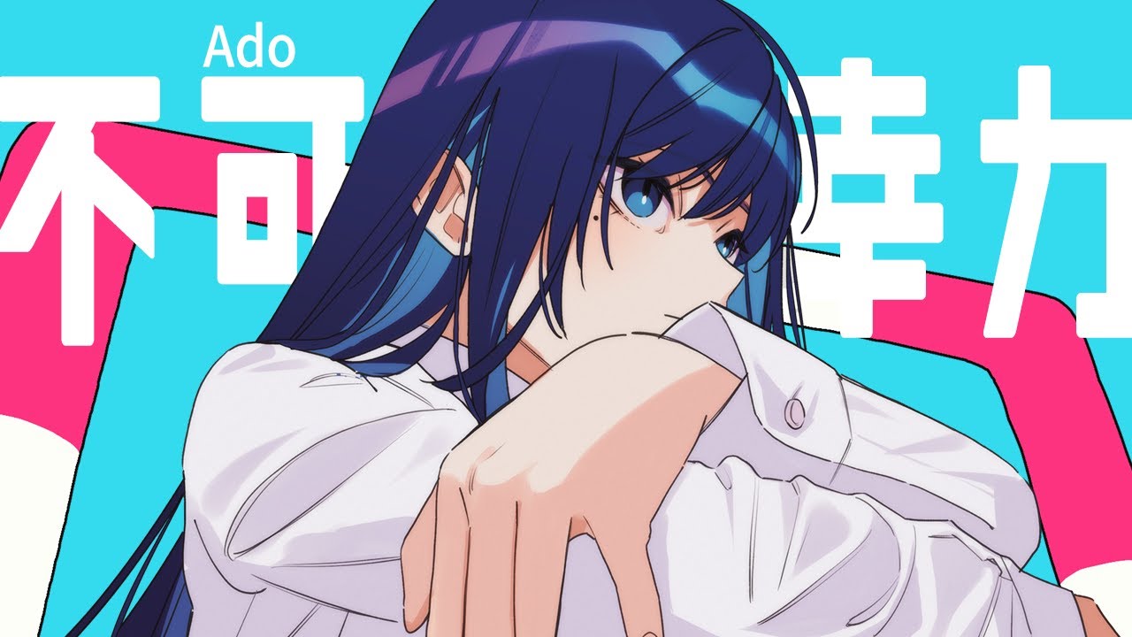 【Ado】Vaundy「不可幸力」を歌うAdoさん【切り抜き】