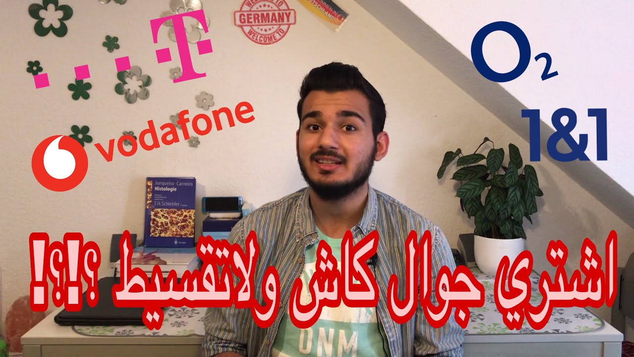 شراء الجوال بالتقسيط بالمانيا | Handy mit Vertrag