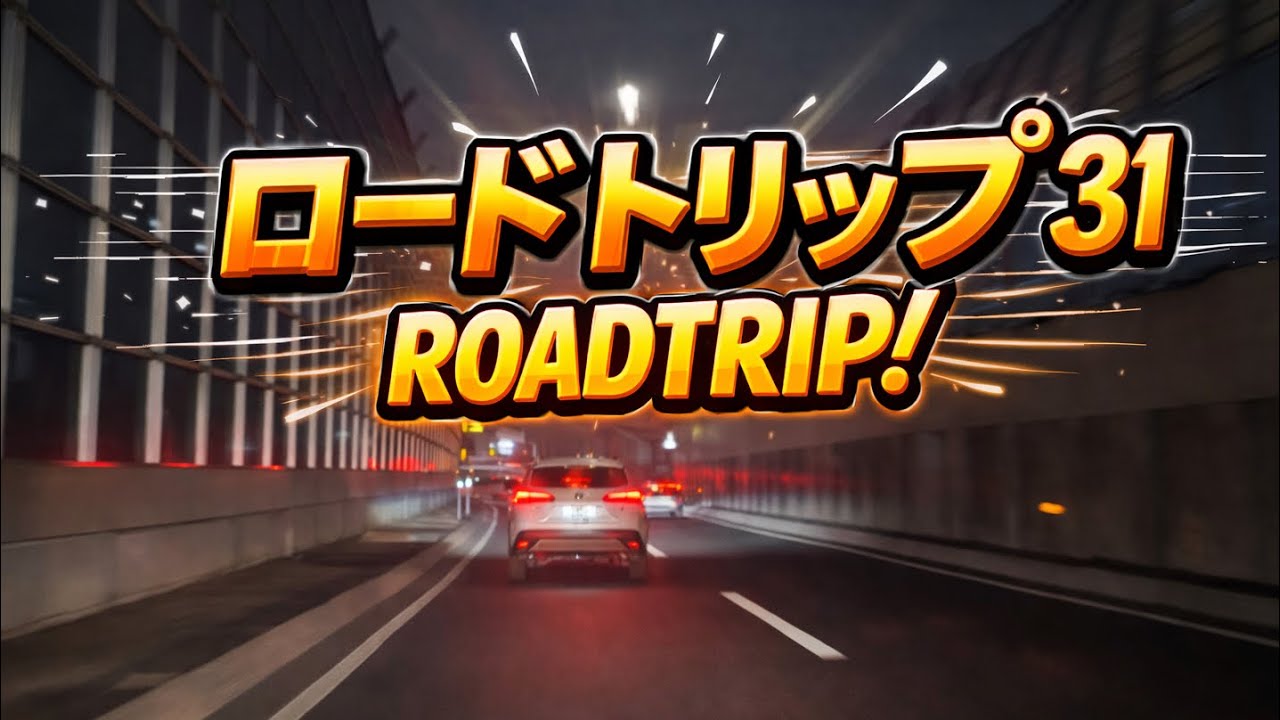 ロードトリップ 31/ ROADTRIP