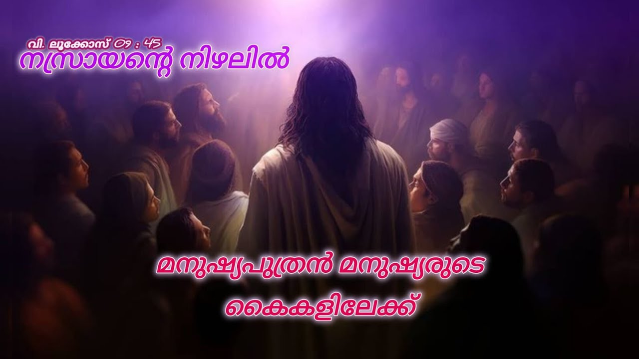 ഏറ്റെടുക്കുന്ന ത്യാഗങ്ങളിലൂടെ വിശ്വാസത്തോടെ യേശുവിനോടൊപ്പം നടക്കുന്നവർ
