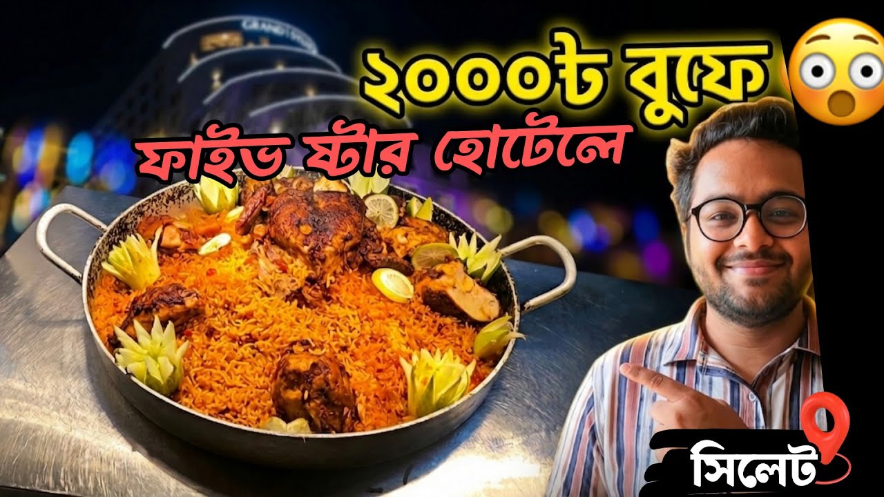 সিলেটের ফাইভ ষ্টার হোটেলের দারুন বুফে ডিনার | Grand Sylhet Hotel & Resort Buffet Dinner | infobilas