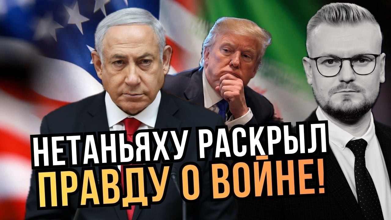 Нетаньяху ШОКИРОВАЛ ПРИЗНАНИЕМ о начале войны в Иране! Трампа надули? - Печий