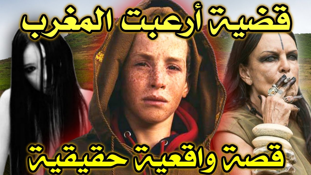 أخطر قصة واقعية مرعبة حدثت في المغرب 534# | قصص رعب بالدارجة | 9isas ro3b wa9i3iya