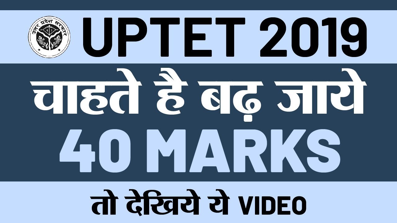 UPTET 2019 | 10 Days Strategy to Score 120 Marks In UPTET Exam