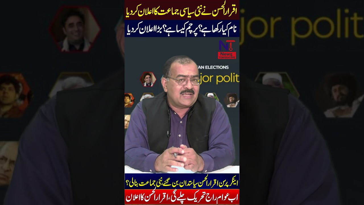 Big News Today | Iqrar Ul Hassan Political Entry Shocks Everyone | 