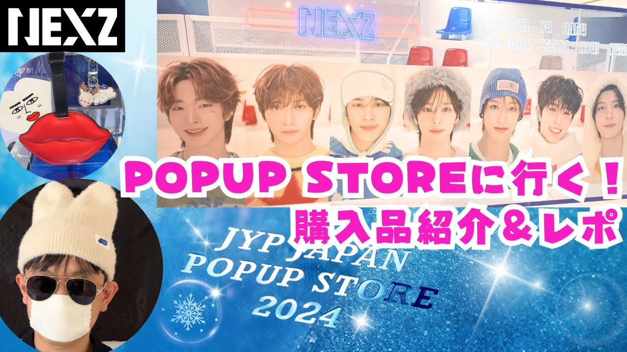 【NEXZ】爺、JYP JAPAN POPUP STORE 2024に行ってきました！ランダムピンバッチでまさかの…