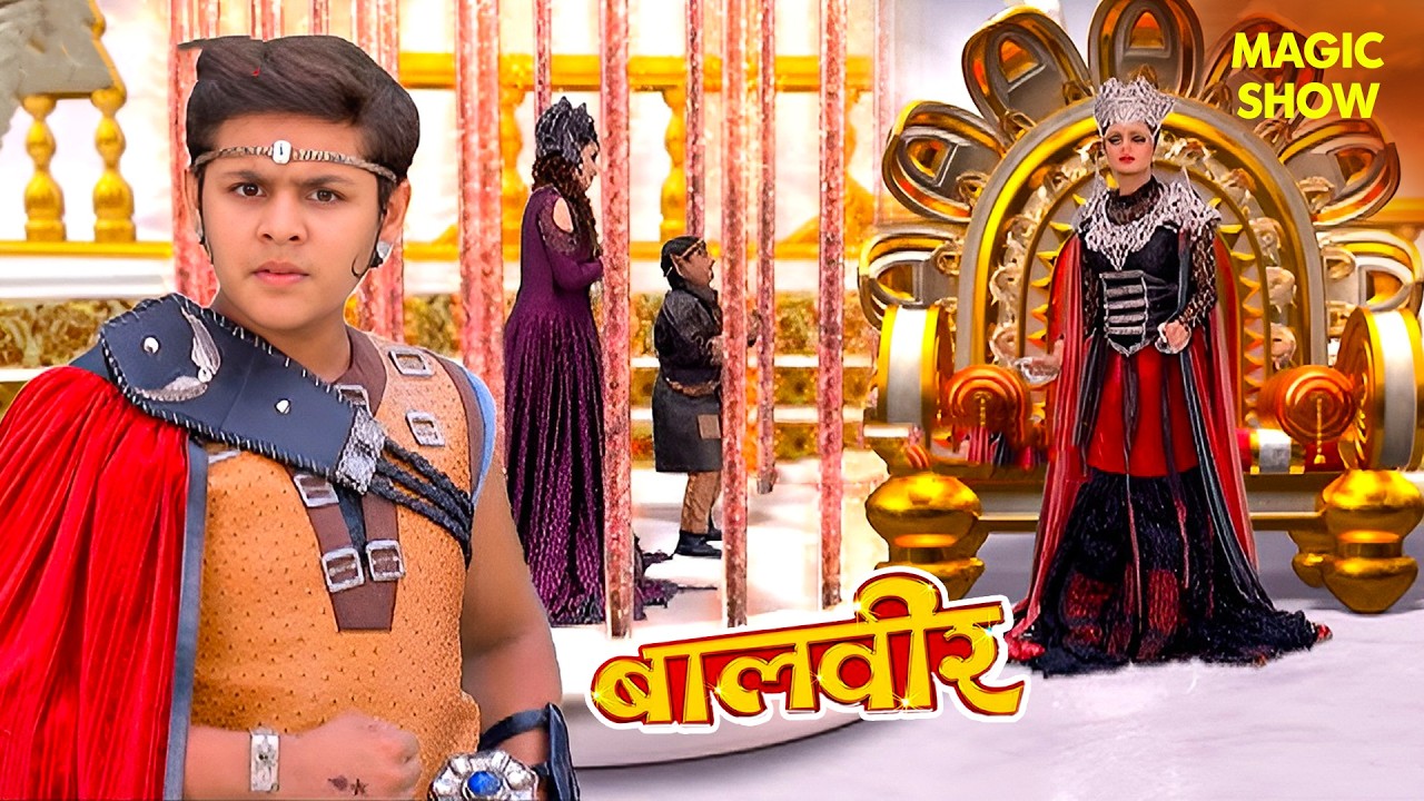 बालवीर की सुरक्षा खतरे में - Mahavinashini की नई साज़िश! | Balveer | Baalveer Returns | Magic Show