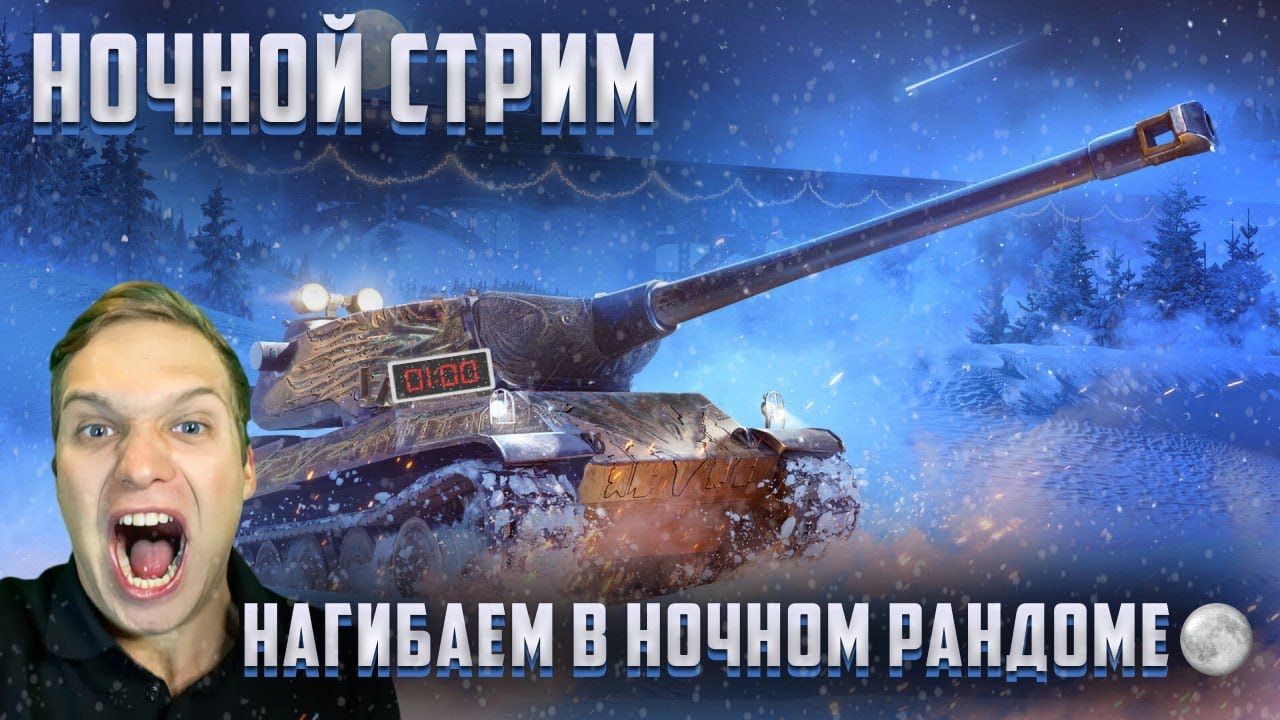 НАГИБАЕМ В НОЧНОМ РАНДОМЕ 👍 ПОСЛЕ ТРАНСЛЯЦИИ ТУРНИРА