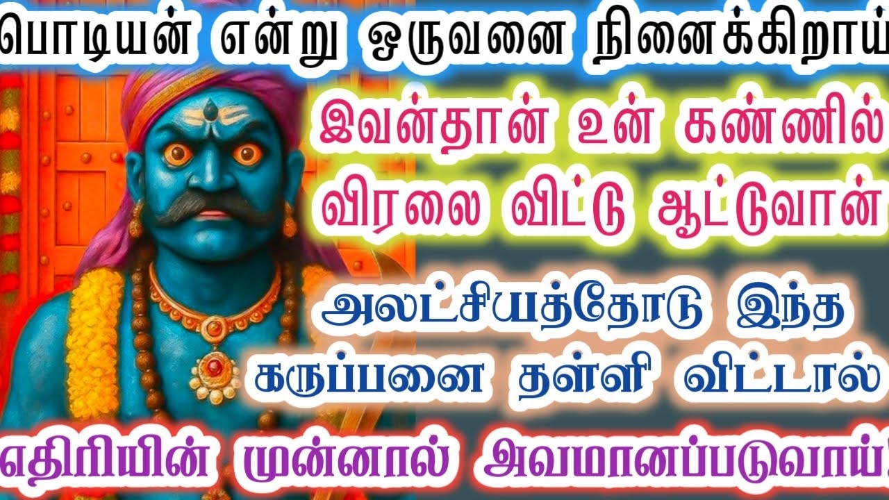 இவனிடம் மட்டும் அவமானப்பட்டு விடாதே!/karupan/கருப்பசாமி/karupasamy/@KaruppanVakku 