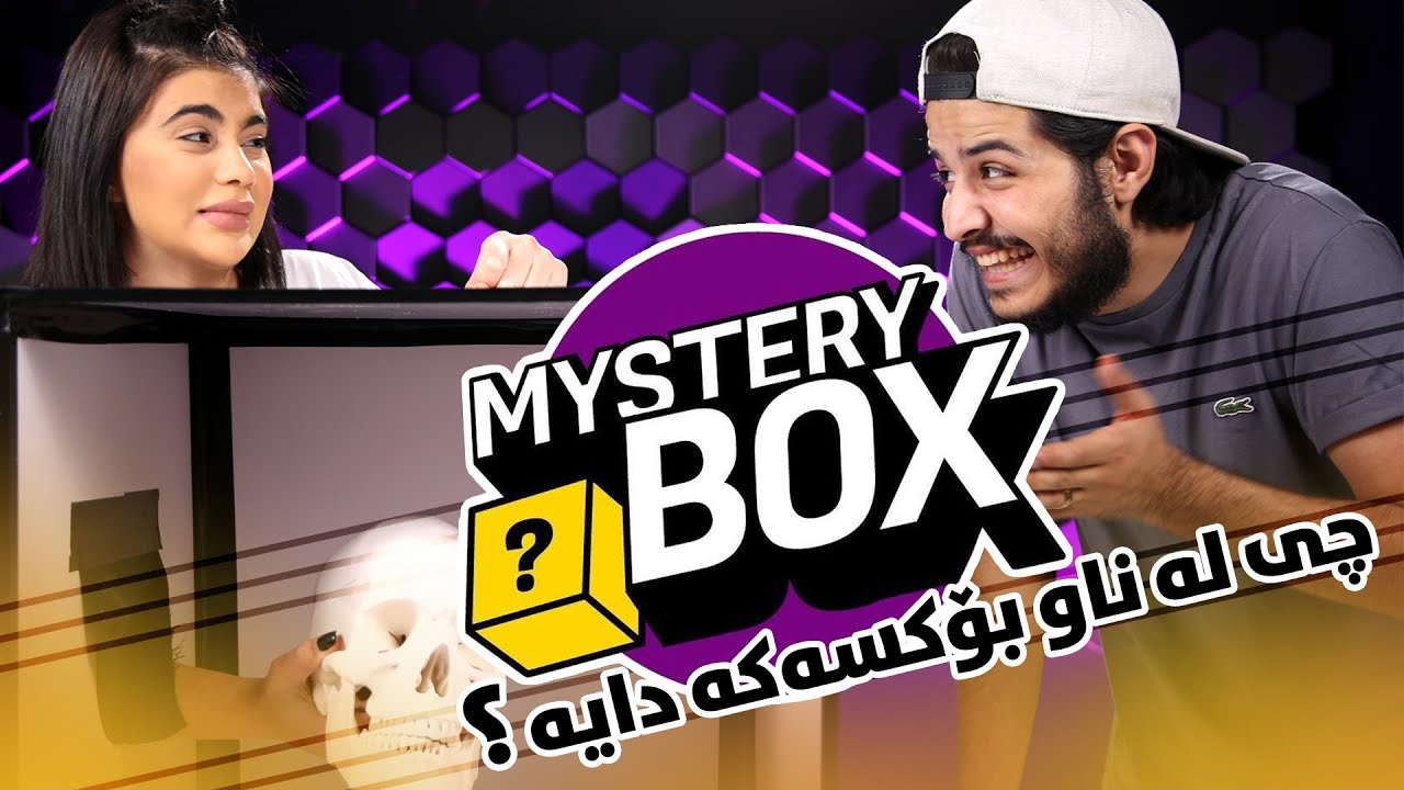 Challenge Mystery Box la ShowBox ( چی لەناو بۆکسەکە دایە ؟ )