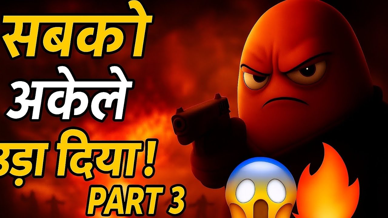 सबको अकेले उड़ा दिया! 😱 Part 3