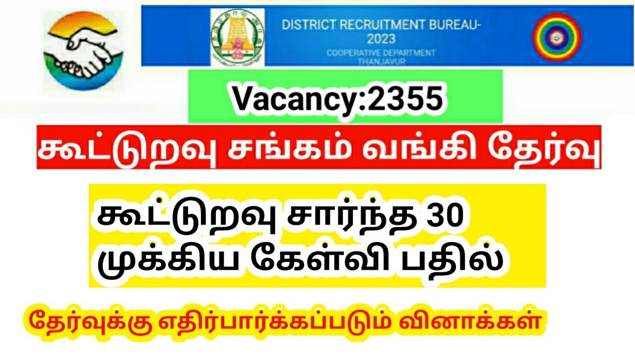 TN DRB Cooperative Bank Exam 2023/ 30 முக்கிய கேள்வி பதில்/ Main subject