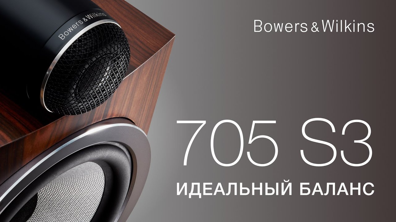 Полочная акустика Bowers&Wilkins 705 S3 | Идеальный баланс