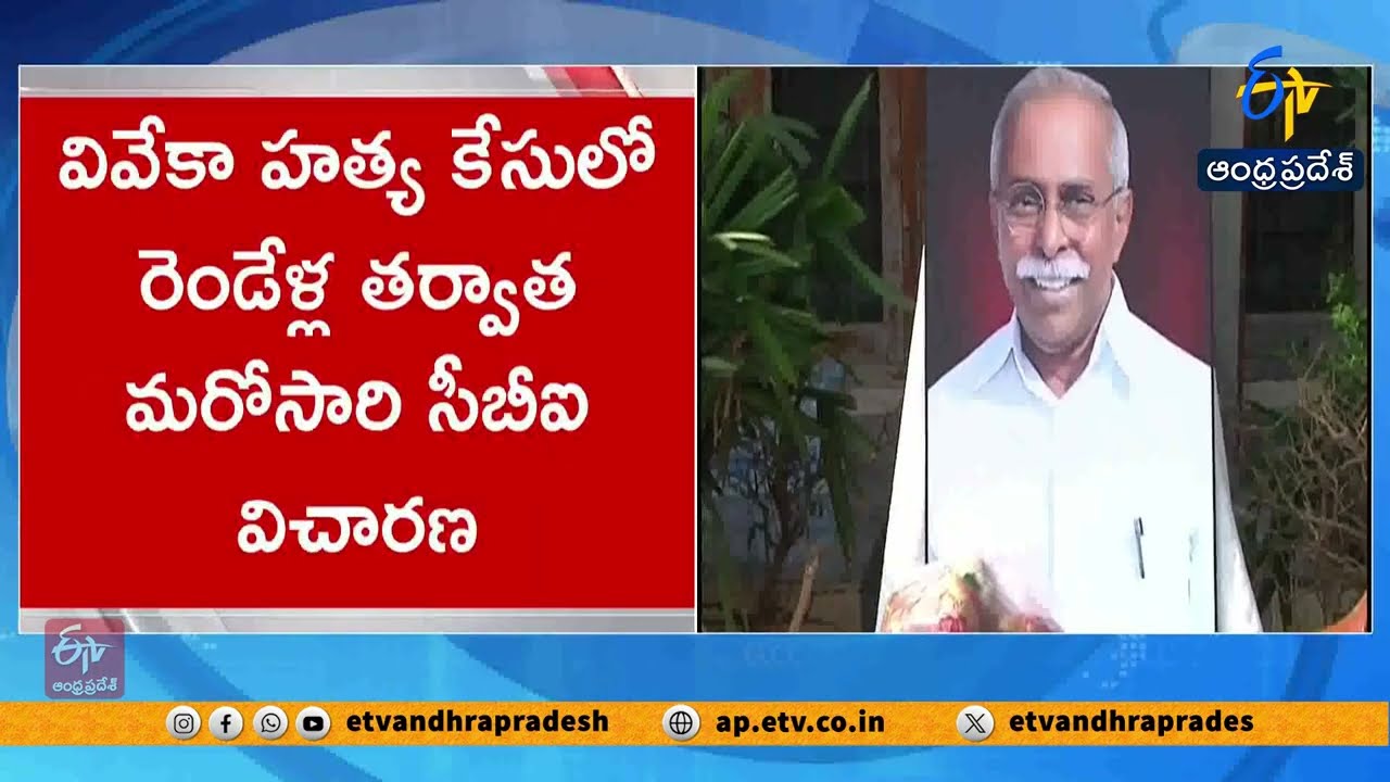 Viveka Murder Case | CBI Issues Notices to Kiran Yadav | Fresh Probe in Pulivendula