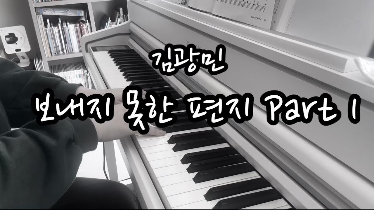 김광민 - 보내지 못한 편지 Part1   Kim KwangMin - A letter that couldn’t sent : Part1