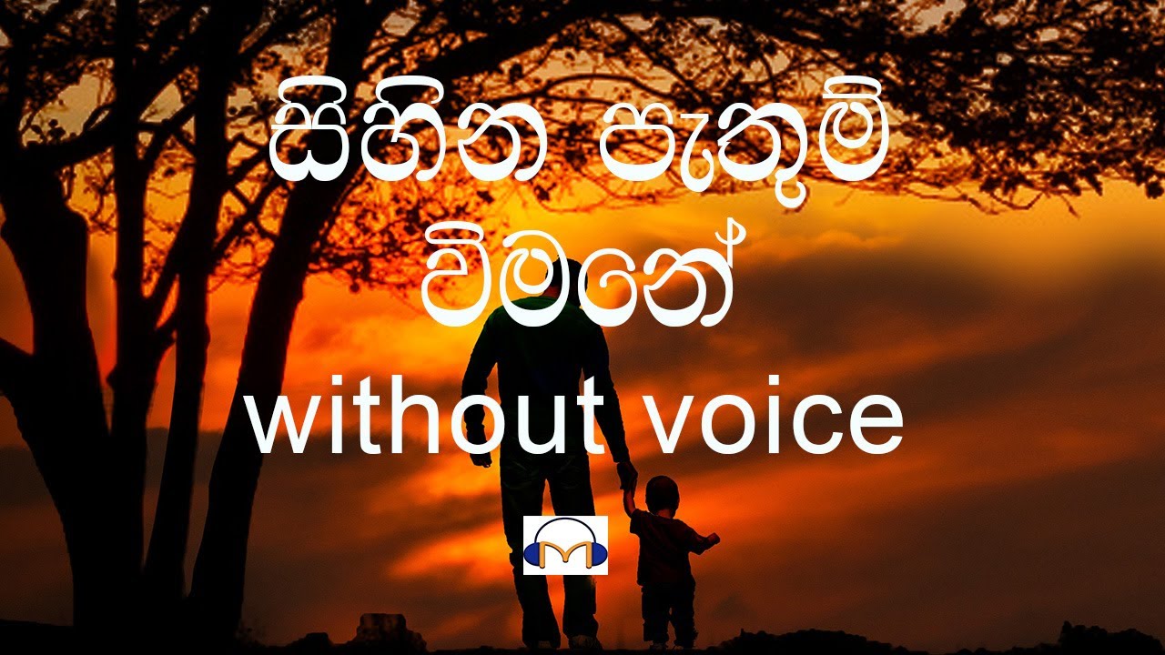 Sihina Pathum Vimane Karaoke (without voice) සිහින පැතුම් විමනේ