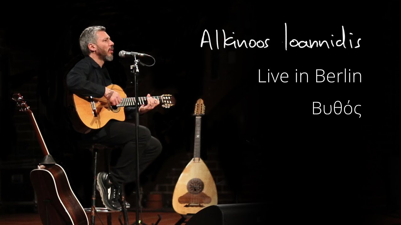 Αλκίνοος Ιωαννίδης - Βυθός - Live In Berlin