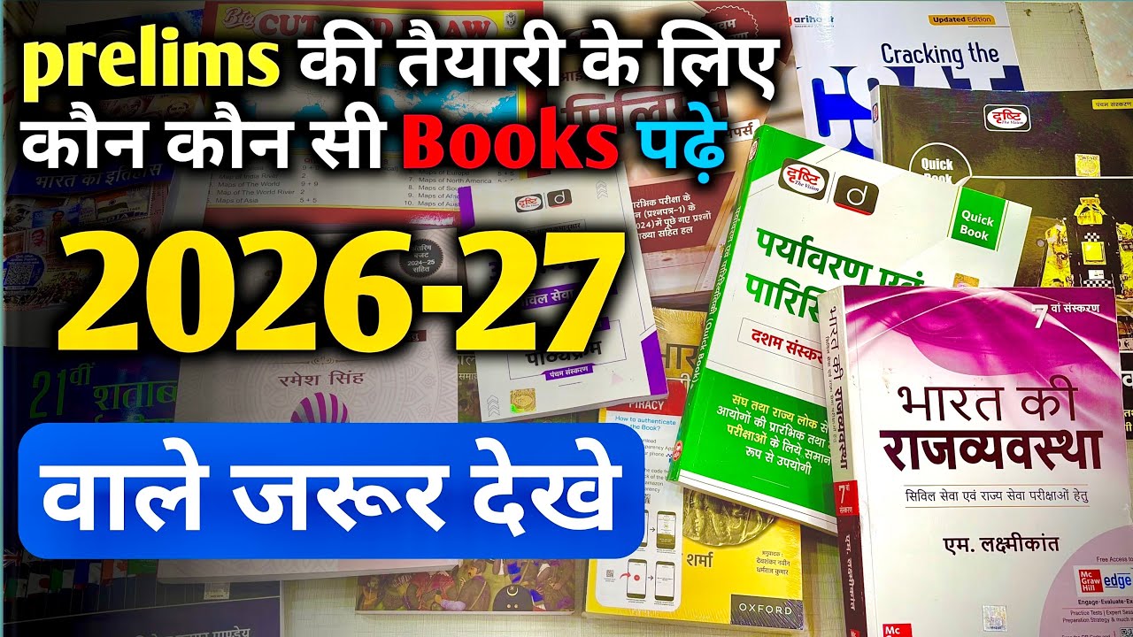 UPSC CSE Prelims 2025 के लिए सबसे महत्त्वपूर्ण Books | UPSC Prelims Hindi Medium Booklist for 2025
