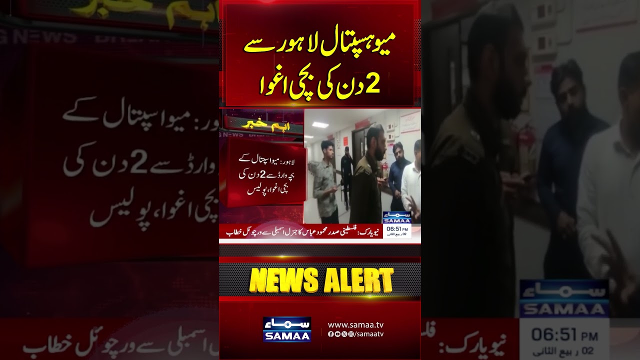 2-Day-Old Baby Girl Abducted from Mayo Hospital Lahore | SAMAA TV