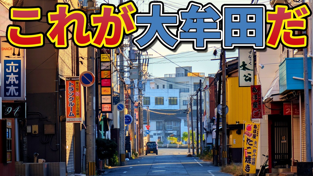 大牟田の昭和の残照と現実