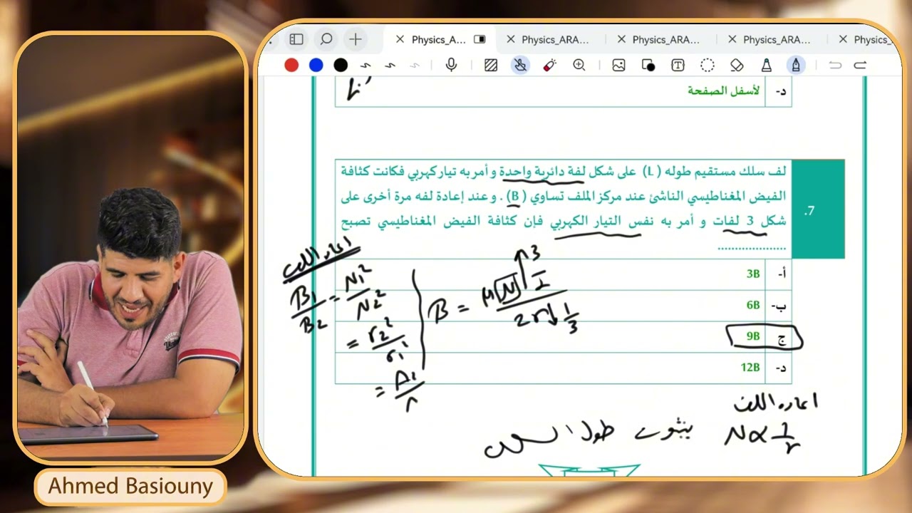 اجابة النموذج الاسترشادي الثاني ٢ فيزياء ٢٠٢٥ م أحمد بسيوني