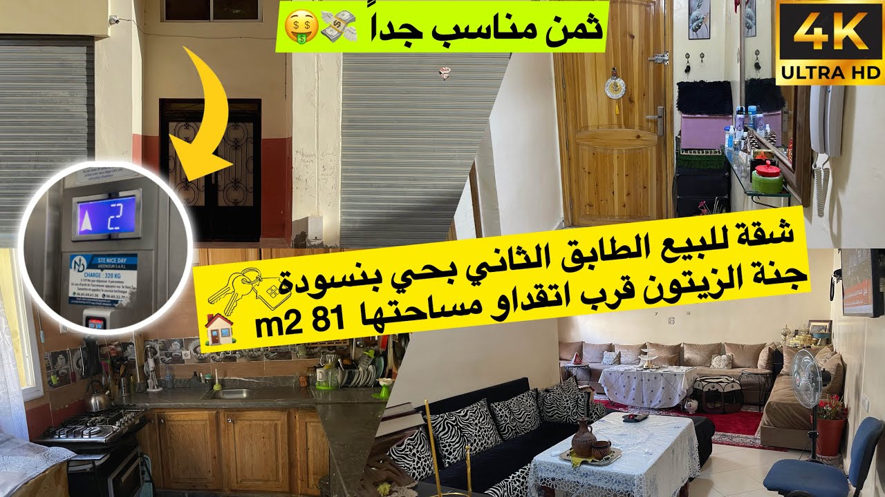 شقة للبيع الطابق الثاني بحي بنسودة جنة الزيتون قرب اتقداو وبثمن جد مناسب 🏠👉
