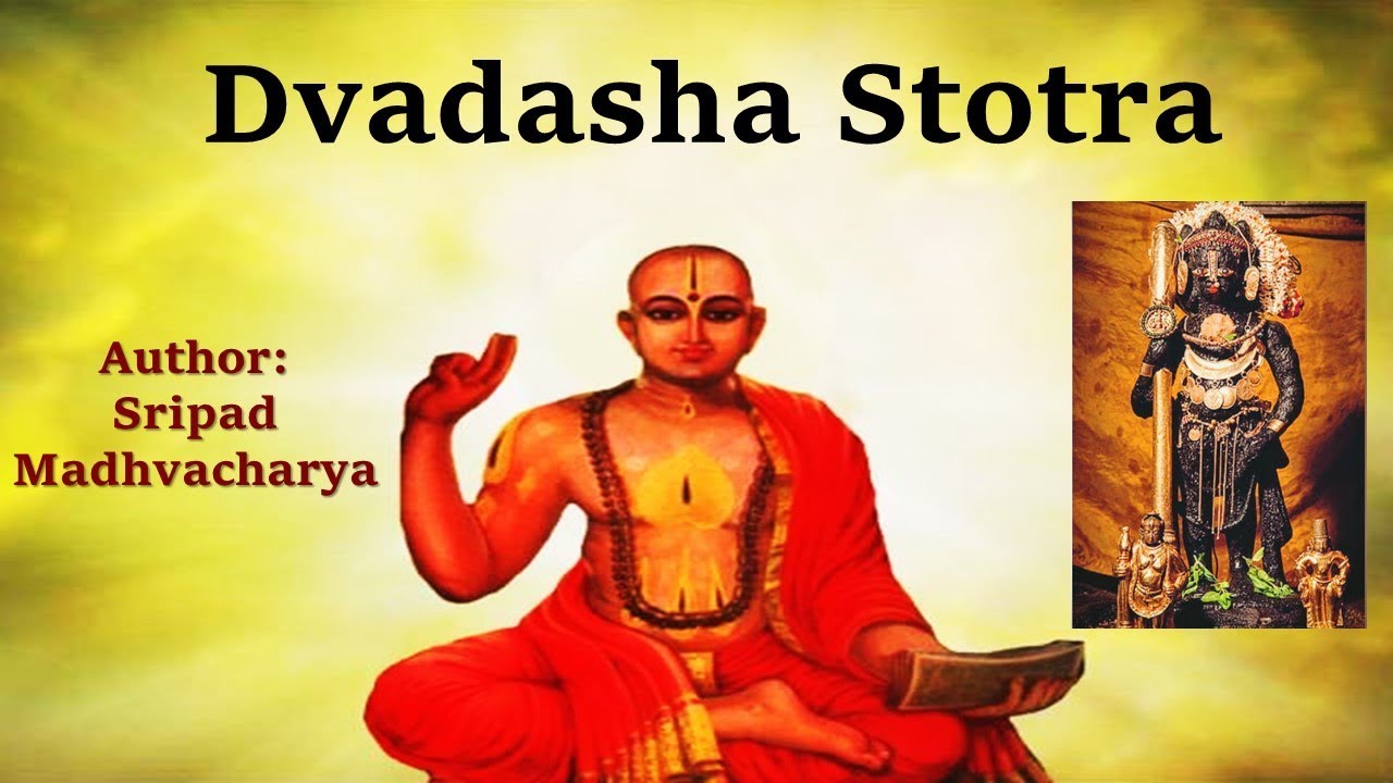 Dvadasha Stotra with lyrics | DWADASHA STOTRA | Sri Madhvacharya | Krishna Stotram
