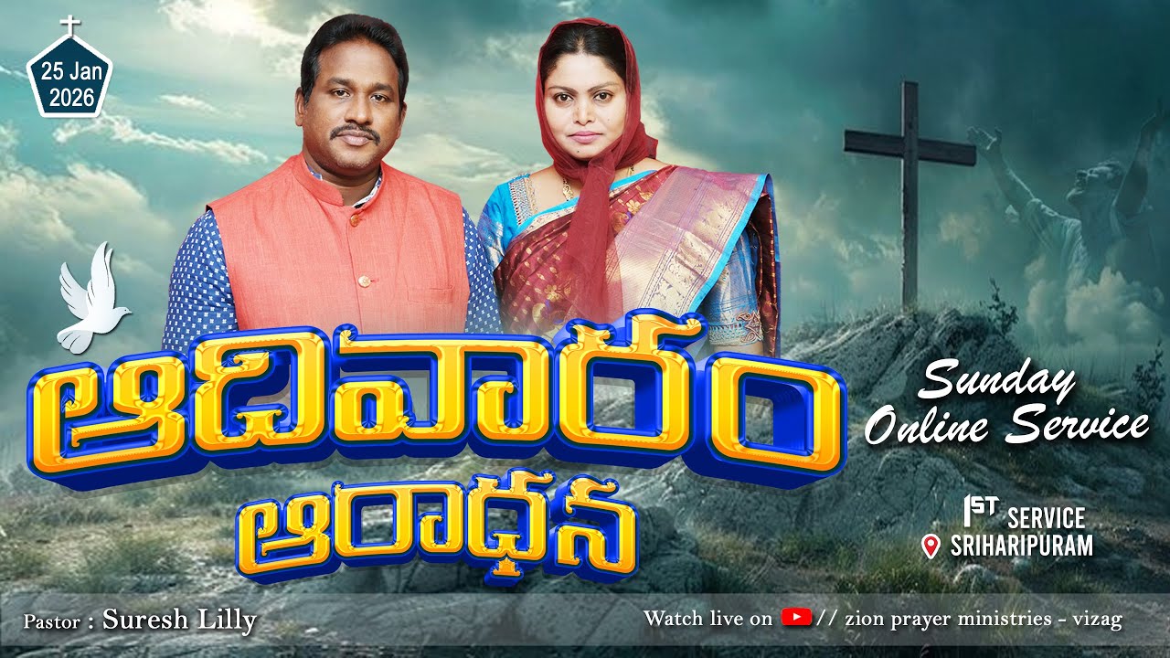 Sunday 1st Service Live || 25th Jan  2026 || Suresh Lilly || #sriharipuram -Vizag