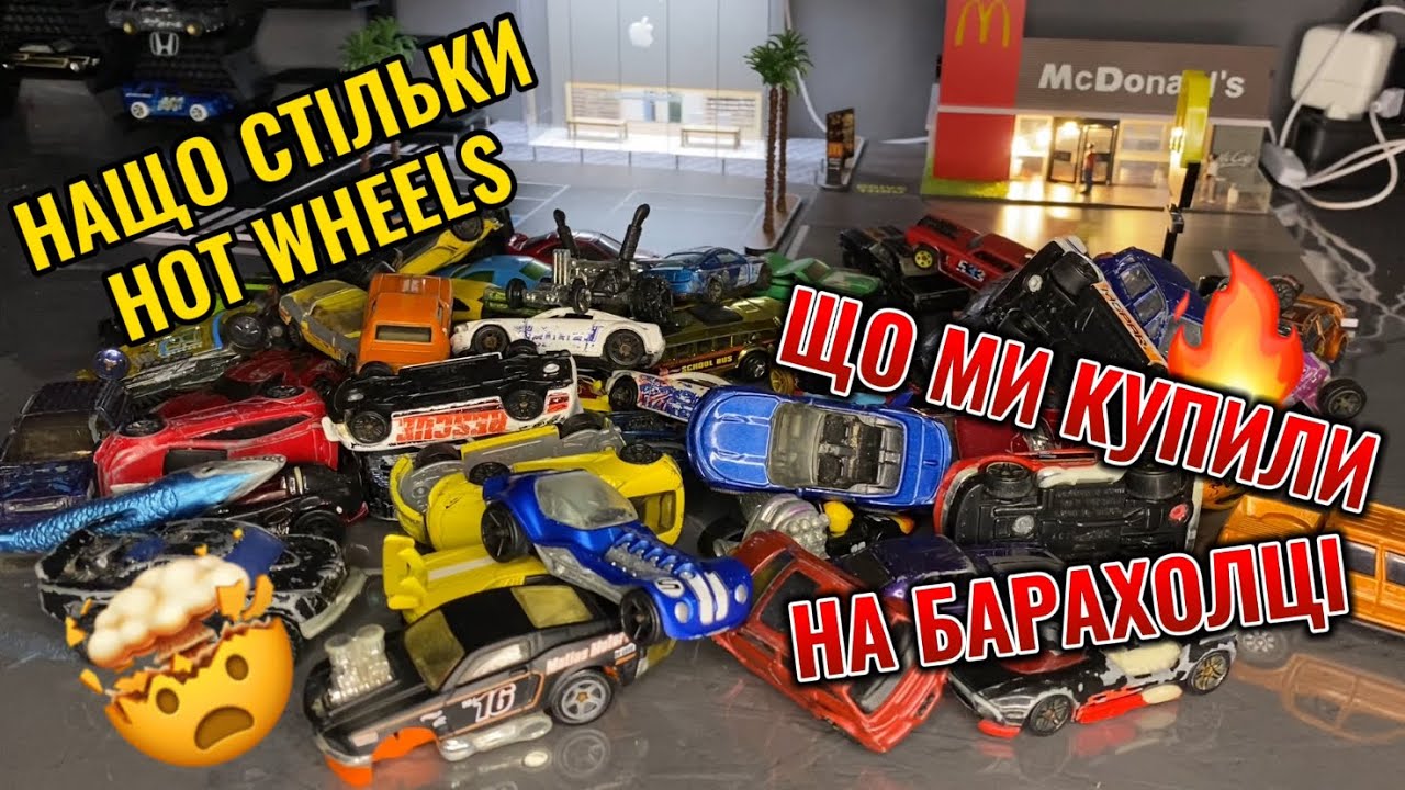 Показую всі HOT WHEELS які ми придбали на БАРАХОЛЦІ