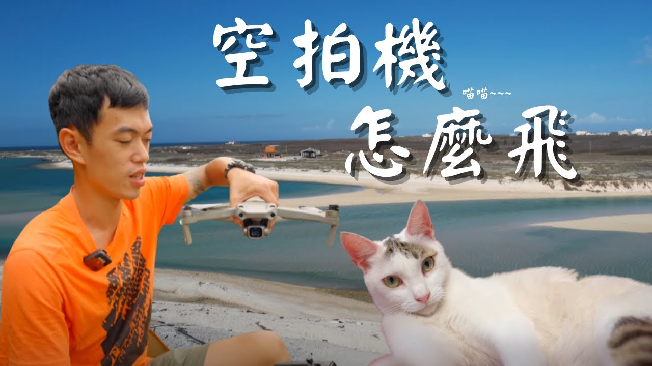 【 機車露營】在貓咪露營區分享我的空拍流程及後製！｜Loot2魯特