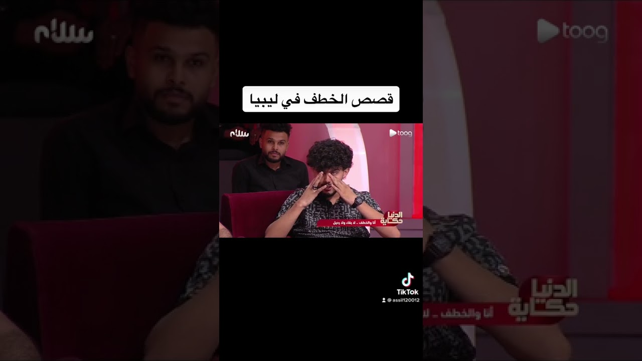 قصص الخطف والرعب في ليبيا يتبع الجزء الثاني