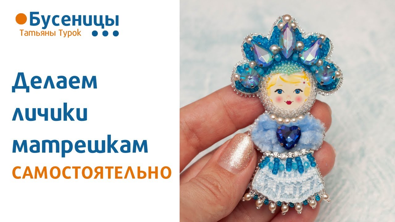 Делаем ЛИЧИКИ МАТРЕШКАМ. Две техники создания кабошонов для брошей из бисера. Кабошоны своими руками