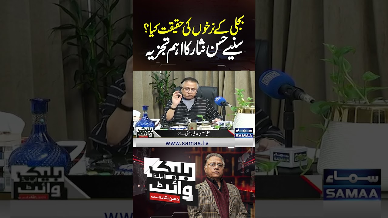 Why Are Electricity Bills So High? Hassan Nisar Reveals the Reality | Black and White