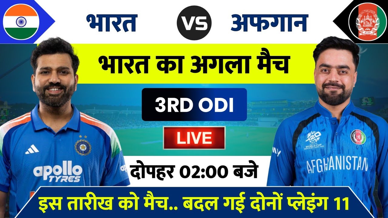 India vs Afghanistan 3rd ODI Match 2026 | IND vs AFG 3rd ODI Match Kab Hai | India Ka Match Kab Hai